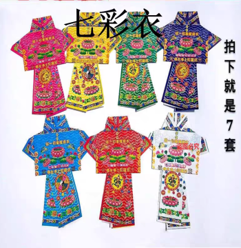 Netherworld Supplies Seven-Color Fortune Clothes, Seven-Color Transit S-Clothes for Pure Land, Fallen Fortune Fetus Infant, Qingming Tomb Sweeping Burning Paper, Free Shipping