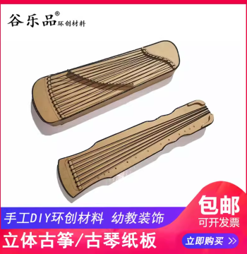 Gulepin Original Environmental Creation Kindergarten Handcraft Material Kit DIY 3D Guzheng Guqin Cardboard Custom Musical Instrument