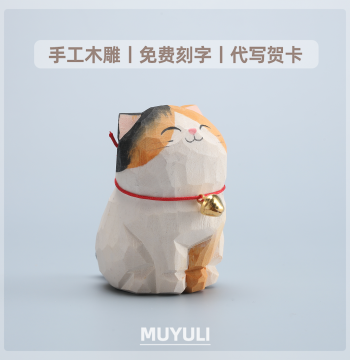 Hand-Carved Wooden Calico Cat Ornament | Lucky Cat Office Desktop Workstation Stress-Relief Decor Gift