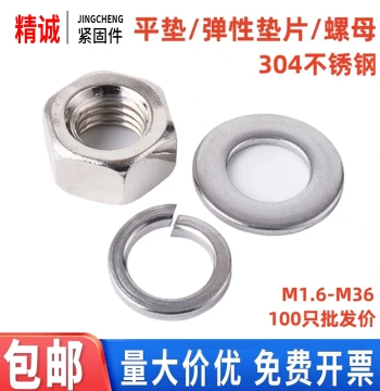 304 Stainless Steel Nut Flat Washer Spring Washer M3 M4 M5 M6 M8 M10 M12 M16 M18 M20 M22 M24 M30
