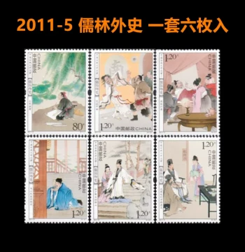 China Post Issued 2011-5 The Scholars, Special Stamps, Chinese Classic Masterpiece Gift Commemorative Stamps, Usable for Mailing