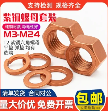 T2 Purple Copper Hex Nut, Flat Washer, and Spring Washer Combo Set, Red Copper Locking Nuts, Conductive Screw Caps
