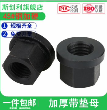 Thickened Flange Nut with Washer, High-Strength Alloy Steel Press Plate Screw Nut M8-M36