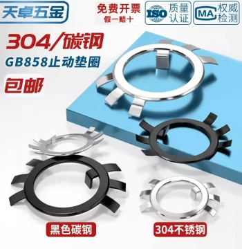 304 Stainless Steel / 65MN Manganese Steel Tab Washer for Round Nuts, Iron Anti-Rotation Washer, Six-Claw Retaining Ring for Locking and Anti-Loosening