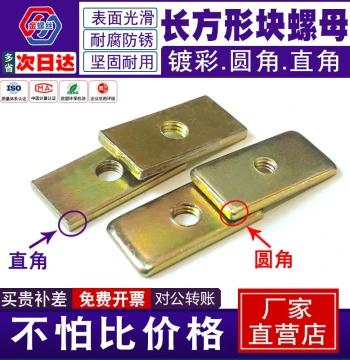 Square Nut, Color-Zinc Plated Profile Slot Nut, Four-Sided Iron Nut, Washer, Slider, and Rectangular Nut Block