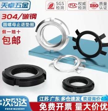 Round Lock Nuts National Standard Slotted Stop Washers Retaining Nuts Four-Slot Jam Nuts M10-M20