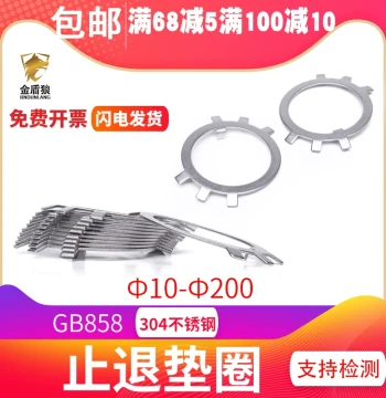 Locking Washers for Round Nuts, 304 Stainless Steel Anti-Loosening Washers, Six-Claw Locking Washers M64-M170