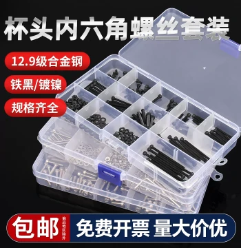 Boxed Socket Head Screw Grade 12.9 High Strength Cup Head Bolt, Nut, and Washer Set, Cylinder Head Screw Combination