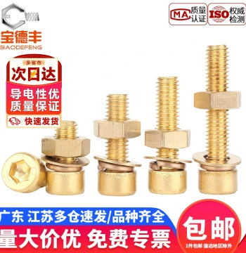 National Standard Brass Socket Head Cap Screw, Copper Nut, Bolt, Flat Washer, Spring Washer, and Washer Combination Set Complete Range