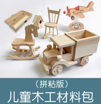 Children's Woodworking DIY Semi-Finished Glue Assembly Material Kit; Traditional Culture Teaching for Kindergartens; Handmade Maker Labor Class