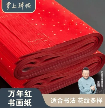 Zhangshang Beitie 2026 Eternal Red Doufang 4 Chi Dui Kai Full Sheet Couplet Paper, Handmade Red Paper, Calligraphy Blank Gold-flecked Semi-processed Handwritten Fu Character Paper-cutting Brush Calligraphy, Liupintang Xuan Paper