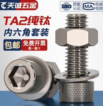 National Standard TA2 Pure Titanium Hex Socket Screw, Bolt, Nut, and Flat Washer Set (M3-M16)