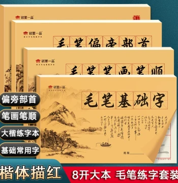 Basic Brush Calligraphy Character Copybook for Elementary Students, Specialized Practice Paper for Beginners, Tracing Entry-Level Soft Brush Kaishu Set for Children, Summer Practice, Four Treasures of the Study, Xuan Paper for Artwork