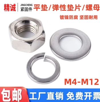 Nickel-Plated Flat Washer, Round Spring Washer, Metal Shim, Socket Flange Nut, and Screw Cap - M3, M4, M5, M6, M8