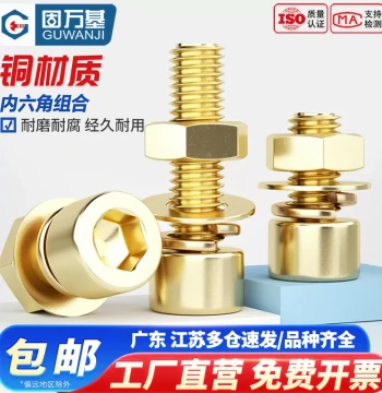 Guwanji National Standard Brass Hex Socket Bolt, Screw, and Nut Set with Flat Washers, Spring Washers, and Studs