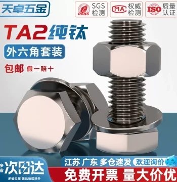 GB Standard TA2 Pure Titanium Hex Bolt, Nut, and Flat Washer Kit M3 M4 M5 M6 M8 M10 M12 M16