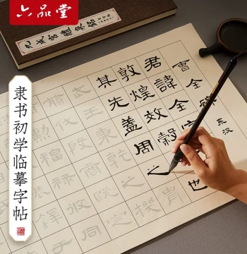Liupintang Clerical Script Brush Copybook Calligraphy Soft Brush Practice Book for Adults Mindfulness Tengwang Ge Preface Cao Quan Stele Beginner Starter Set Calligraphy Paper Medium Kai Clerical Script