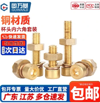 National Standard Brass Hex Socket Screws, Copper Nuts, Bolts, Flat Washers, Spring Washers, and Washer Combination Set