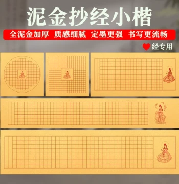 Refined Gold-Flecked Processed Xuan Paper - Grid Pattern Blank Sheets for Copying Sutras, Calligraphy Practice, and Small Regular Script