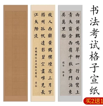 Wax-Resist Xuan Paper, 4ft Half-Sheet, Dedicated for Soft-Brush Calligraphy Works in Clerical, Seal, and Regular Scripts, Ancient Poetry, National Exhibition Competitions, and Grading Exams (20, 28, 40, or 56 Grids)