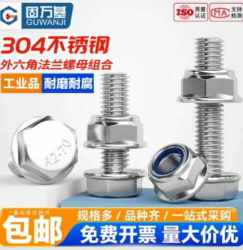 304 Stainless Steel Hex Flange Anti-Slip Screw with Washer and Nylon Lock Nut Combo