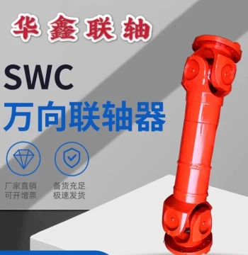 SWC Light/Heavy Duty Cross Shaft Universal Coupling, Universal Shaft, Drive Shaft, and Universal Joint