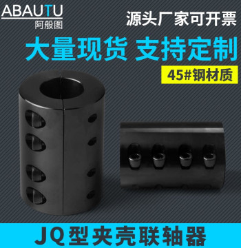 45# Steel Rigid Split Shell Coupling for Motor, Mixer, and Shaft - High Torque