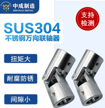 Premium 304 Stainless Steel Universal Joint Coupling - Single-Section Precision Coupler