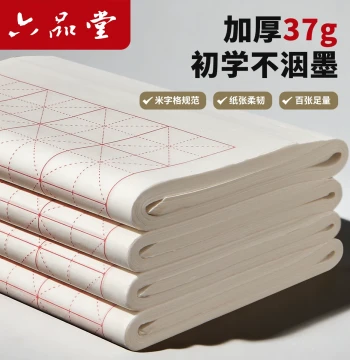 Liupintang Xuan Paper Rice Grid Special for Calligraphy Work Paper with Grids Practice Paper Brush Character Practice Paper Beginner Practice Paper Semi-Absorbent Beginner Entry Rice Grid Thickened Upgraded Version