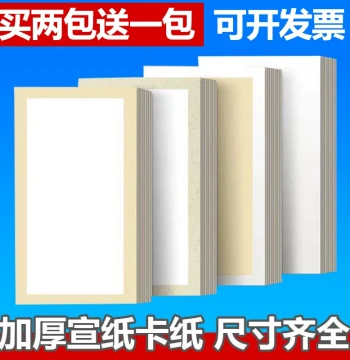 Xuan Paper Cardboard Large Size Rectangular Soft Card A4 A3 8K Lens Xuan Card Work Half-Raw Half-Cooked Raw Xuan Sized Xuan Painting Creation Practice Special Card Paper Brush Calligraphy Student Competition Watercolor