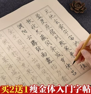 Slender Gold Style Calligraphy Copybook by Emperor Huizong of Song, Special Xuan Paper for Beginners and Adults to Practice Copying, Thousand Character Classic, Preface to the Orchid Pavilion, Shanglin Fu, Small Regular Script, Soft Brush Red-Guided Pract