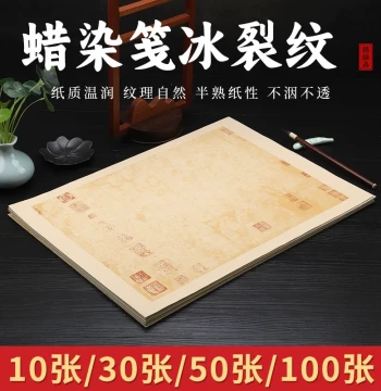 Jinfuxin Wax-Dyed Vintage Gray Semi-Absorbent Ice-Crackle Pattern Xuan Paper for Artwork, Four-Foot Quarter Sheet, Small Kaishu, Lishu, Zhuan Calligraphy, Brush Artwork with Seal and Aged Effect