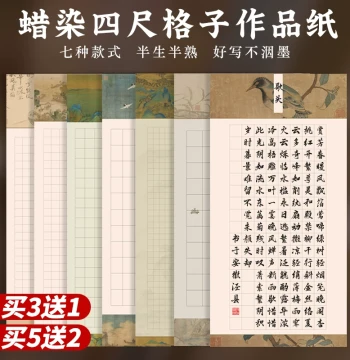 Micro-Spray Wax-Dyed Grid Xuan Paper (4ft Full Sheet) - Semi-Sized Antique Style Paper for Calligraphy Competitions and Exhibitions (Small Regular, Running, Clerical, and Seal Scripts)