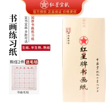 Hongxing Xuan Paper Calligraphy and Painting Hongxing Paper Flagship Store Special Chinese Painting Paper Calligraphy Work Paper Semi-Sized 4-Foot Paired and Triple Cut Raw Xuan Full Sheet Beginner Soft Brush Character Thickened Practice Paper
