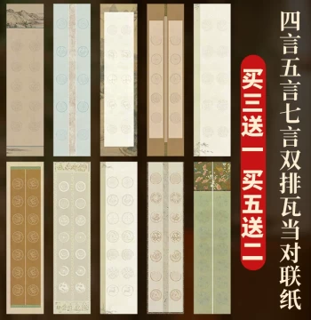 Xuanyizhai Micro-Spray Wax-Dyed Couplet Xuan Paper, Seven-Character and Five-Character Couplet Sheets, Half-Four Size, Tile-End Pattern for Student Calligraphy, Double-Row Work Paper, Semi-Absorbent Xuan Paper Dedicated for Brush Calligraphy