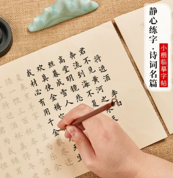 Selected Ancient Poetry Brush Calligraphy Practice Paper - Small Regular Script Tracing Copybook on Sized Xuan Paper for Beginners (Antique Ou Style Simplified Characters Starter Kit)