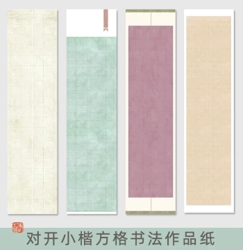 Hongyou Study Square Grid Calligraphy Paper, Half-Sheet Small Regular Script Special Blank Grid, Wax-Resist Inkjet Six-Foot Screen Vertical Lines for Seal and Clerical Script Creation, National Exhibition Submission, Semi-Sized Xuan Paper