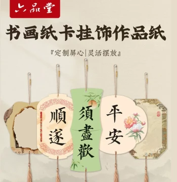 Liupintang Xuan Paper Hanging Ornament Artwork Paper Brush Calligraphy Special Soft Brush Calligraphy Cultural Creative Bookmark Handmade DIY Material Creation Paper Semi-sized Blank Character Practice Paper Thickened Cardstock