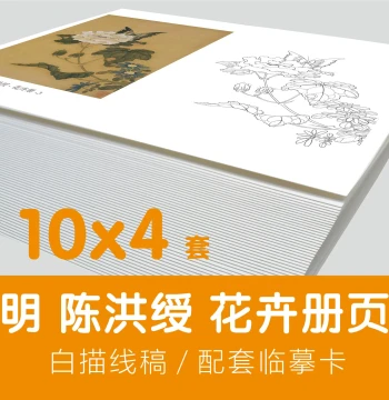 Ming Dynasty Chen Hongshou Flower Bird Chinese Painting Sketch Album Page Hand-Drawn Quick Sketch Gongbi White Outline Line Drawing Draft Copying Hook Line Tracing Card