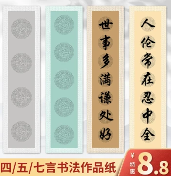 Calligraphy Practice Paper: 4ft Half-Sheet, 4/5/7-Character Lines, Wax-Resist Tile Pattern, Semi-Processed Xuan Paper for Competitions & Ancient Poetry Grids