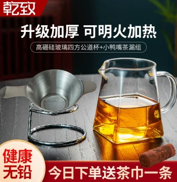 Premium Glass Fairness Cup with Integrated High-End Tea Filter, Kung Fu Tea Serving Pitcher Specially Designed for Xiao Qing Gan Brewing and Filtration