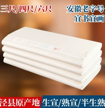 Yubaoge Thickened Xuan Paper Calligraphy Work Paper Semi-Sized Raw Brush Practice Paper Chinese Painting Raw Xuan 4ft Full Sheet Art Dedicated Anhui Jingxian Gongbi Painting Sized Xuan Paper 6ft Split High-Grade Paper