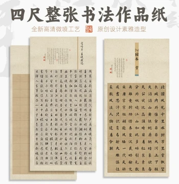 Yijixuan 4ft Full Sheet Calligraphy Paper, Wax-Dyed Inkjet Vintage Semi-Sized Xuan Paper, 4ft Square Grid for Competitions, Small Regular Script, National Exhibitions, Brush Writing for Ai Lian Shuo and Qin Yuan Chun Xue