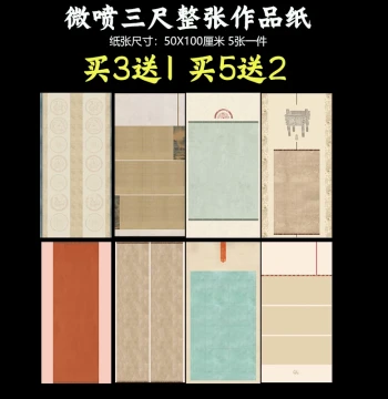 Inkjet Wax-Dyed 3-Foot Full-Sheet Xuan Paper for National Exhibition Competitions - Color-Printed 4-Row Grid Paper for Li, Kai, Zhuan Scripts; Semi-Raw Colored Antique-Style Paper for Small Regular Script Calligraphy Creation