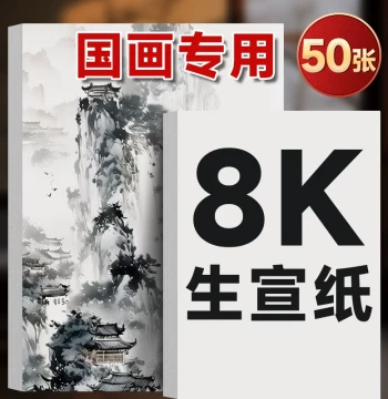 8K Chinese Painting Xuan Paper, Raw Xuan for Calligraphy Practice, A4 Sized Xuan, 4k Half-Raw Half-Processed, A3 Blank Thickened Art Paper for Elementary and Middle School Students, Gongbi Painting, Brush Calligraphy, Small Regular Script Copying and Prac