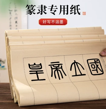 Seal Script and Clerical Script Xuan Paper for Calligraphy, Square Grid Small Regular Script Daily Practice Sheet, Antique Mao Bian Paper for Cao Quan Stele Copying by Meilin Brush Studio