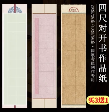 Wanling Thickened Batik Inkjet Xuan Paper, Four-Foot Half-Sheet, Specialized for Brush Calligraphy Works, Available in 20/40/56/28 Grid Formats, Semi-Processed for National Exhibitions, Competitions, Grading Exams, and Practice