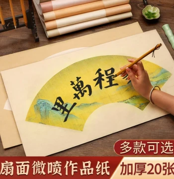 Fan-Shaped Inkjet Calligraphy Paper - Semi-Processed Xuan Paper for Small Regular Script, Letters, and National Exhibition Entries