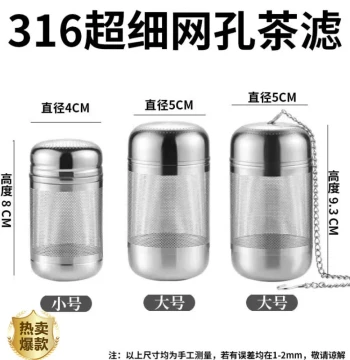 Lazy Person's Tea Brewing Tool, 316 Stainless Steel Tea Strainer, Steeping Flower Tea Ball, Tea Infuser Basket with Ultra-Fine Filter Mesh