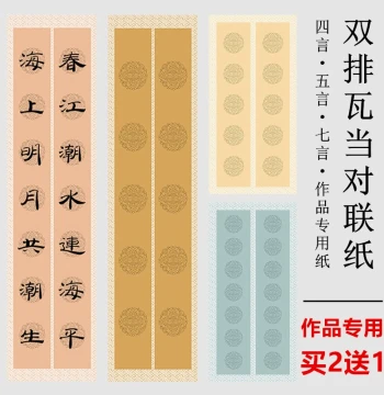 Calligraphy Practice Paper for Brush Writing, 4/5/7-Character Formats, 10/14 Grids, Tile Pattern Couplet Paper, 4-Foot Half-Sheet, Antique-Style Semi-Raw Thick Wax-Dyed Xuan Paper with Grids, Professional Paper for National Exhibition Submissions